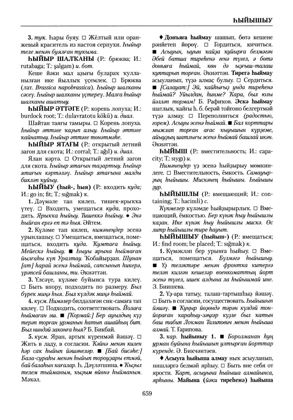 Башҡорт теленең академик һүҙлеге. Том IX