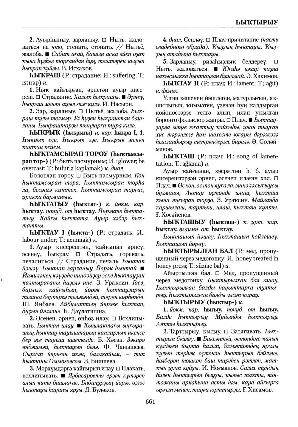 Башҡорт теленең академик һүҙлеге. Том IX