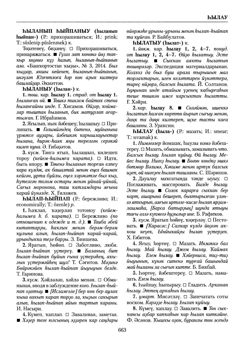 Башҡорт теленең академик һүҙлеге. Том IX