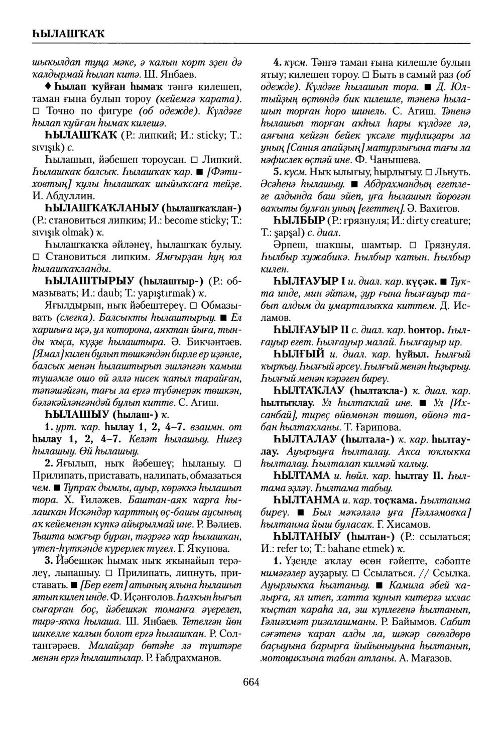 Башҡорт теленең академик һүҙлеге. Том IX
