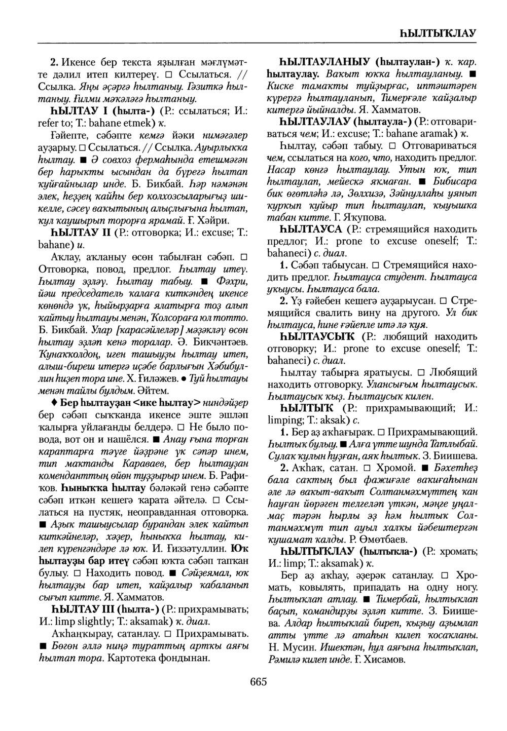 Башҡорт теленең академик һүҙлеге. Том IX