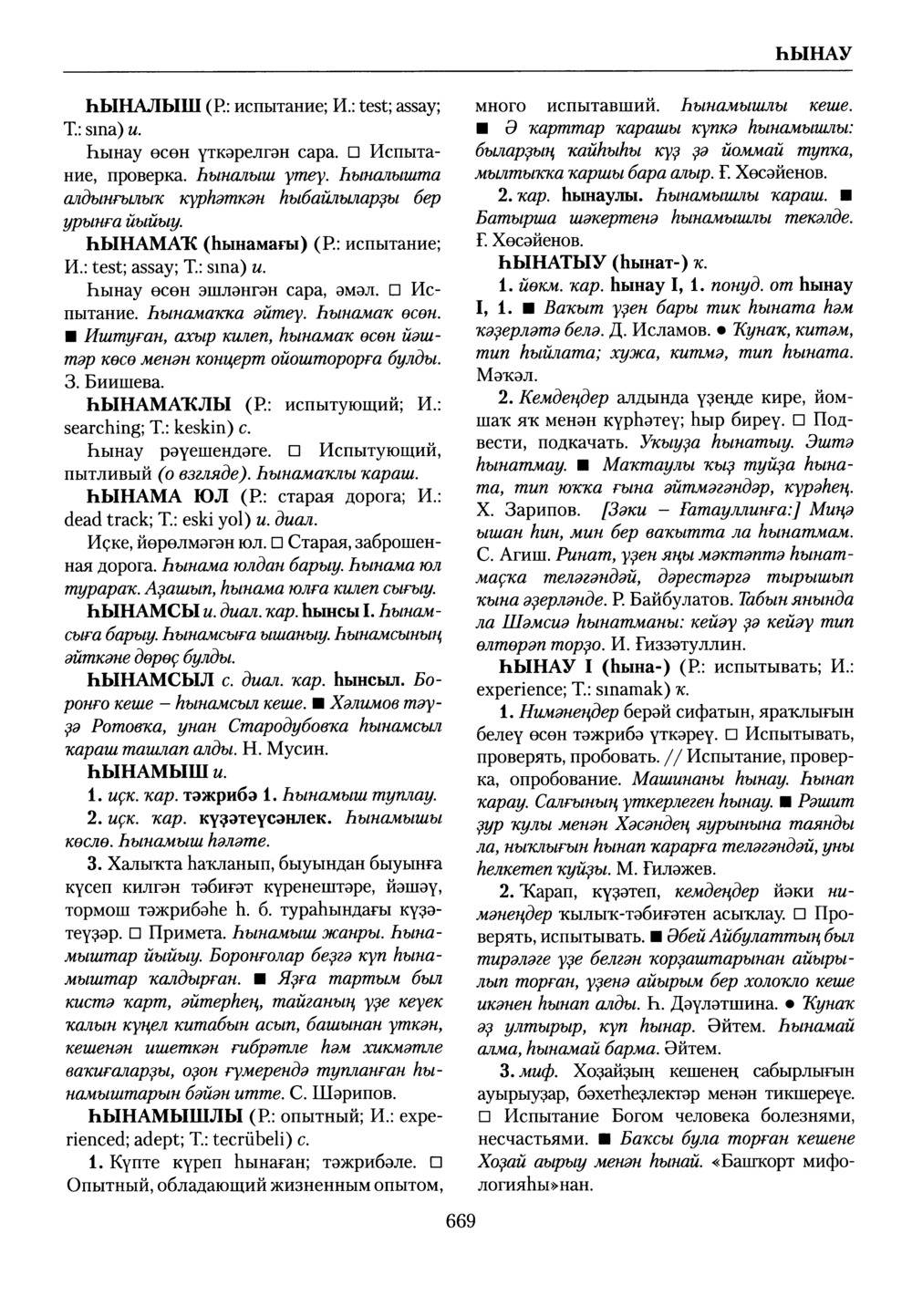 Башҡорт теленең академик һүҙлеге. Том IX