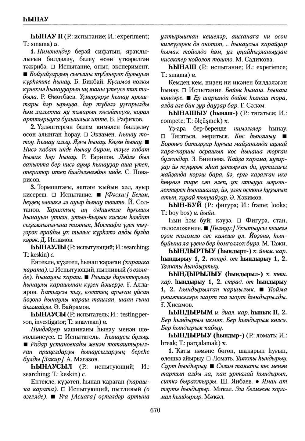 Башҡорт теленең академик һүҙлеге. Том IX