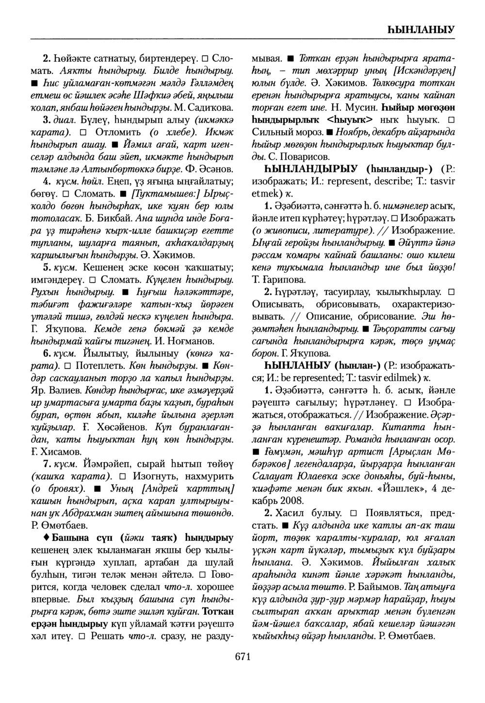 Башҡорт теленең академик һүҙлеге. Том IX