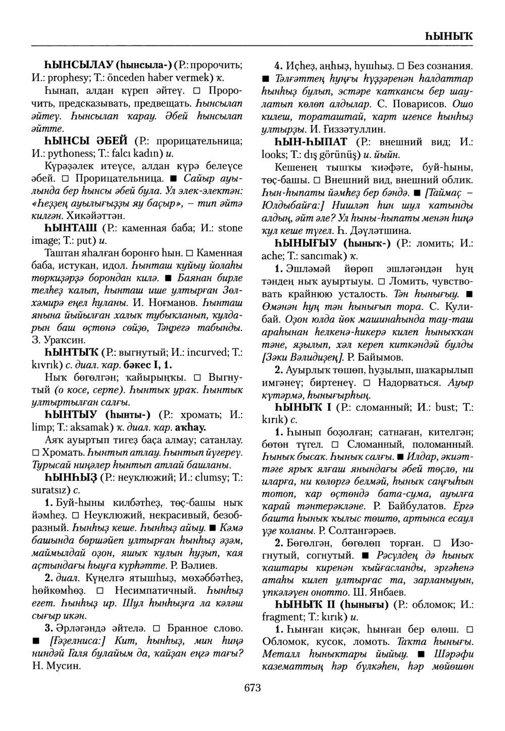 Башҡорт теленең академик һүҙлеге. Том IX