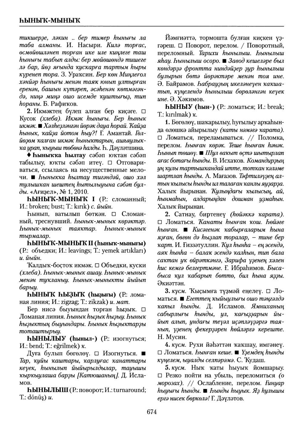 Башҡорт теленең академик һүҙлеге. Том IX