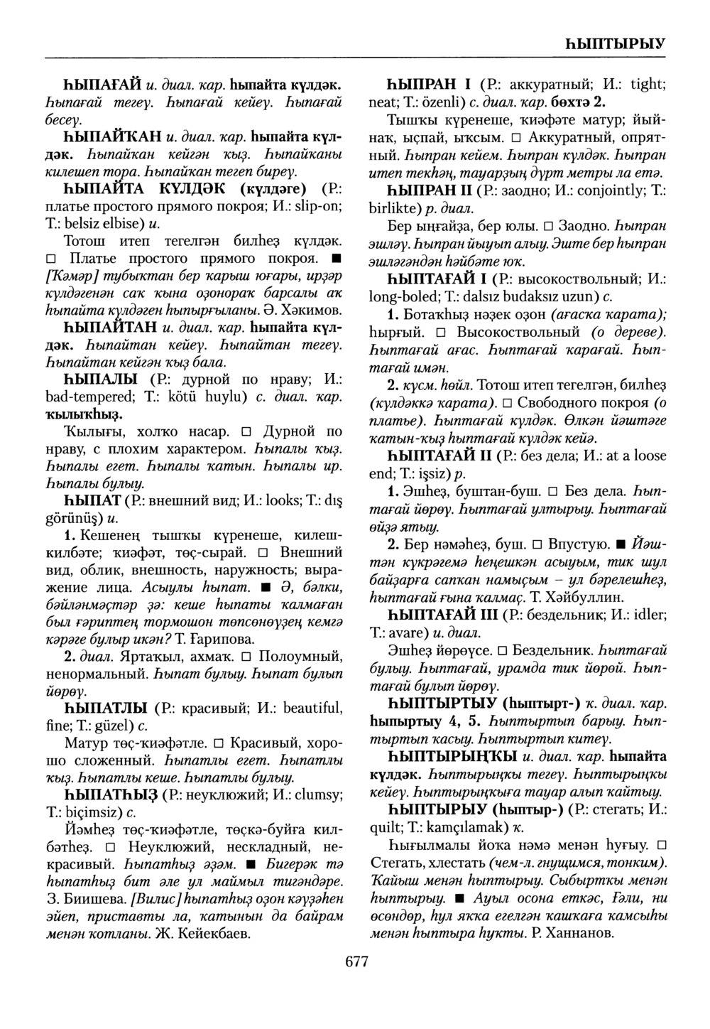 Башҡорт теленең академик һүҙлеге. Том IX