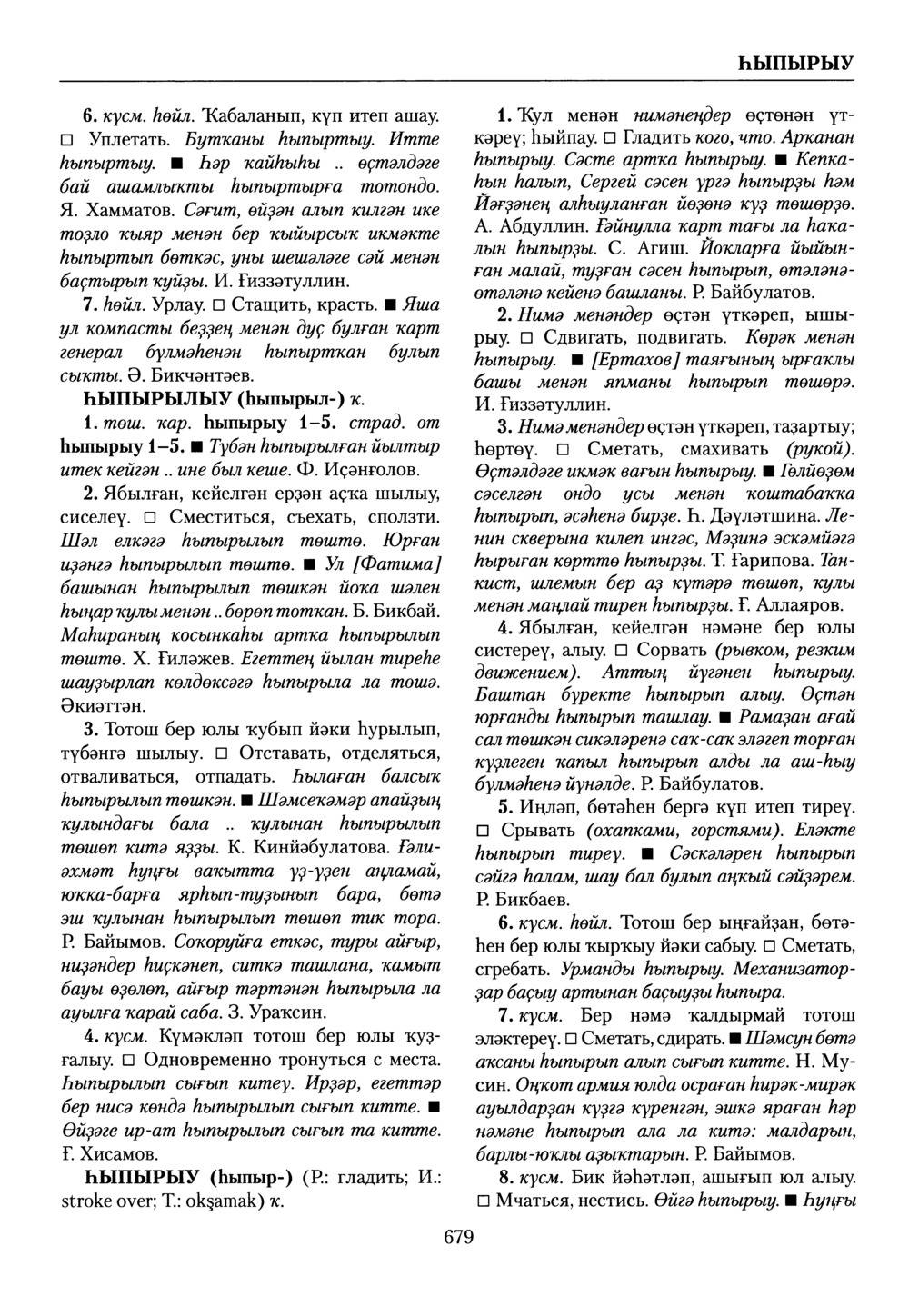 Башҡорт теленең академик һүҙлеге. Том IX
