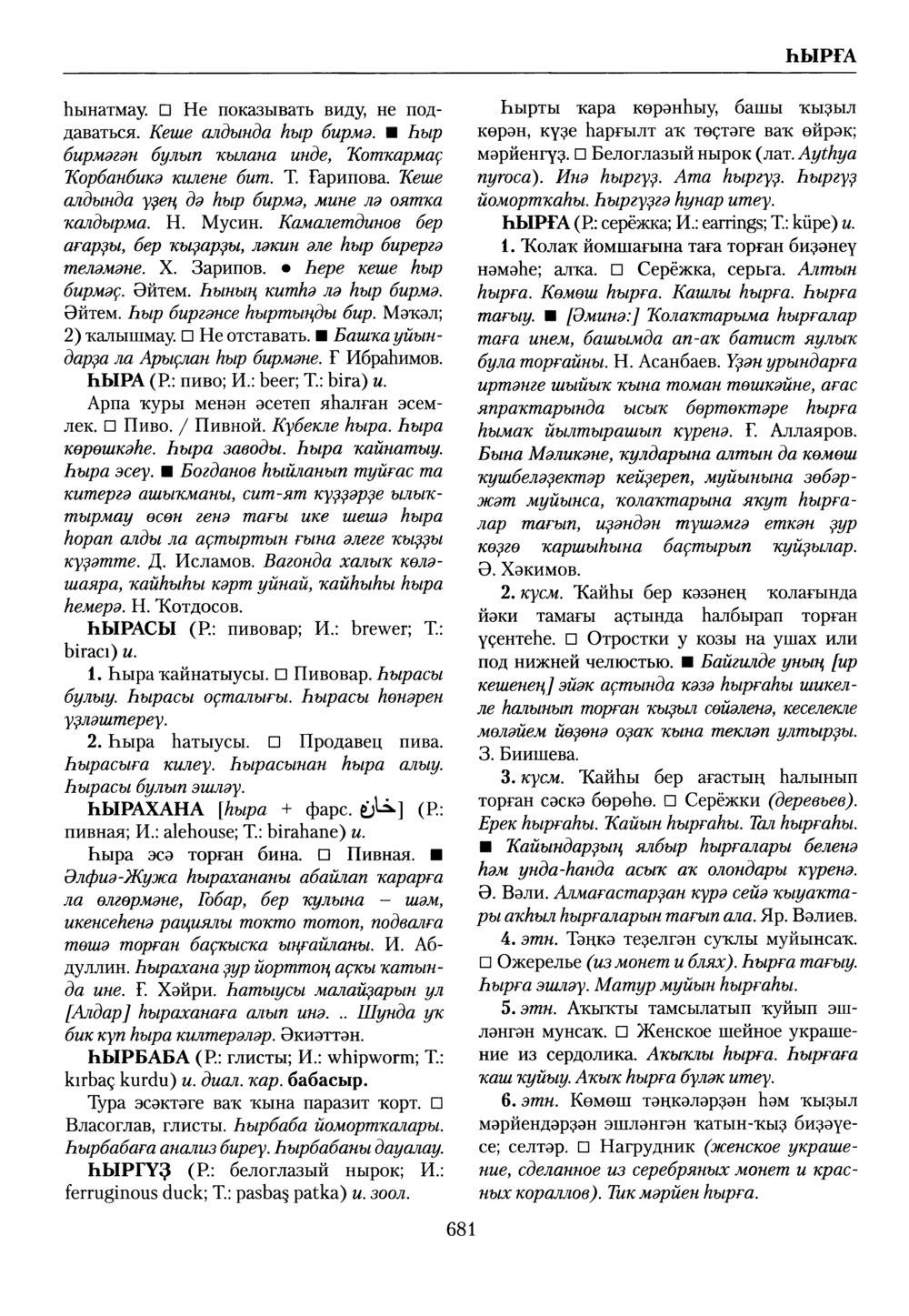 Башҡорт теленең академик һүҙлеге. Том IX