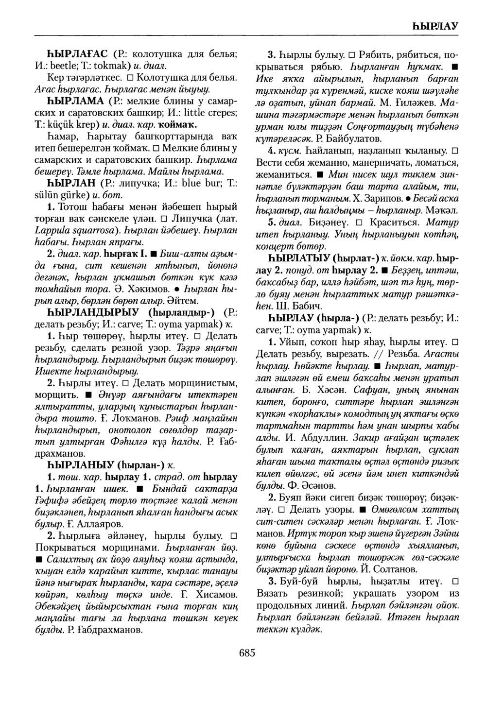 Башҡорт теленең академик һүҙлеге. Том IX