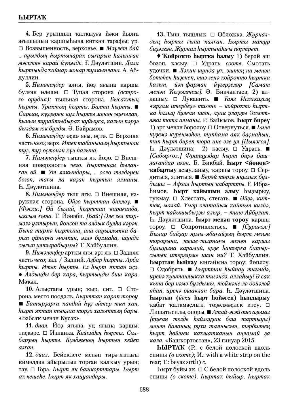 Башҡорт теленең академик һүҙлеге. Том IX