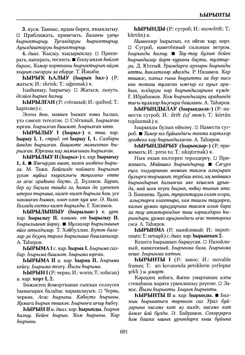 Башҡорт теленең академик һүҙлеге. Том IX