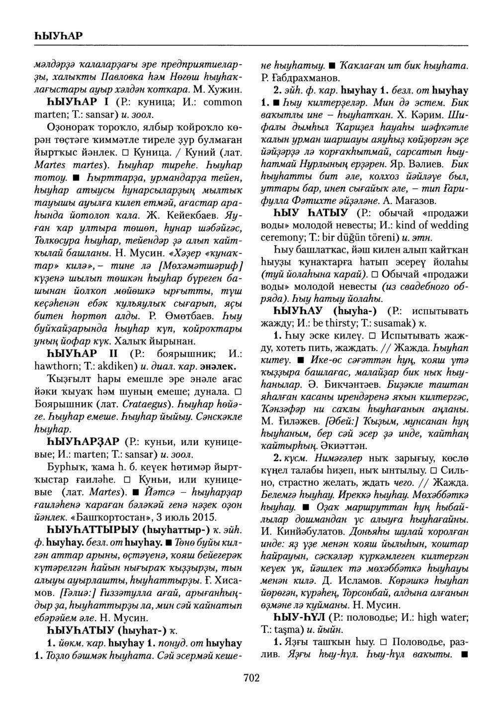 Башҡорт теленең академик һүҙлеге. Том IX