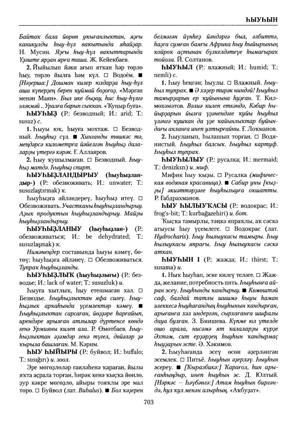 Башҡорт теленең академик һүҙлеге. Том IX