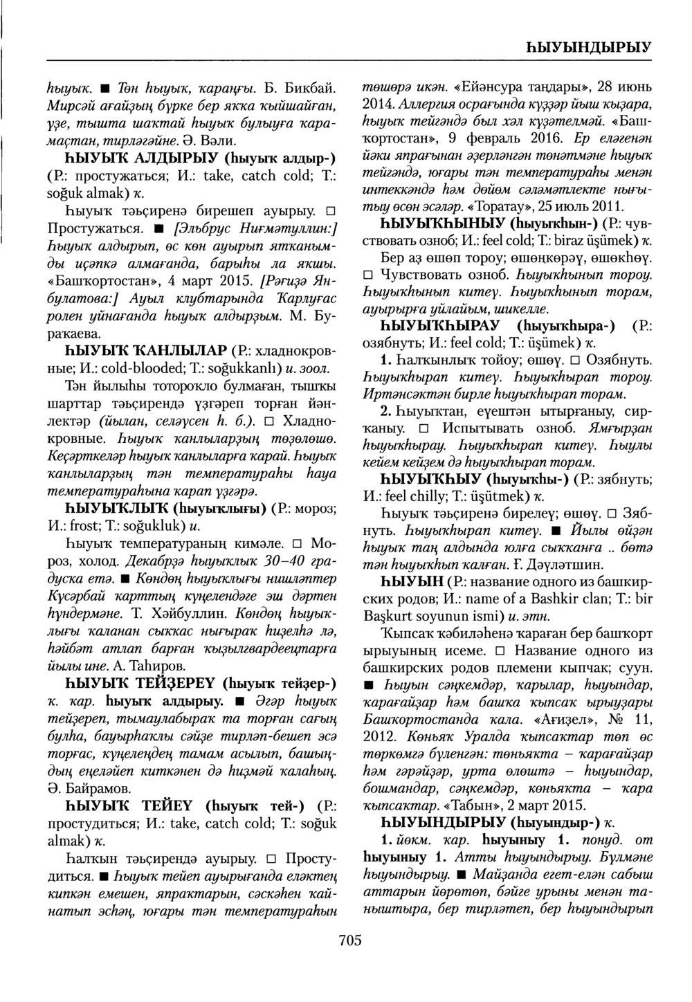 Башҡорт теленең академик һүҙлеге. Том IX