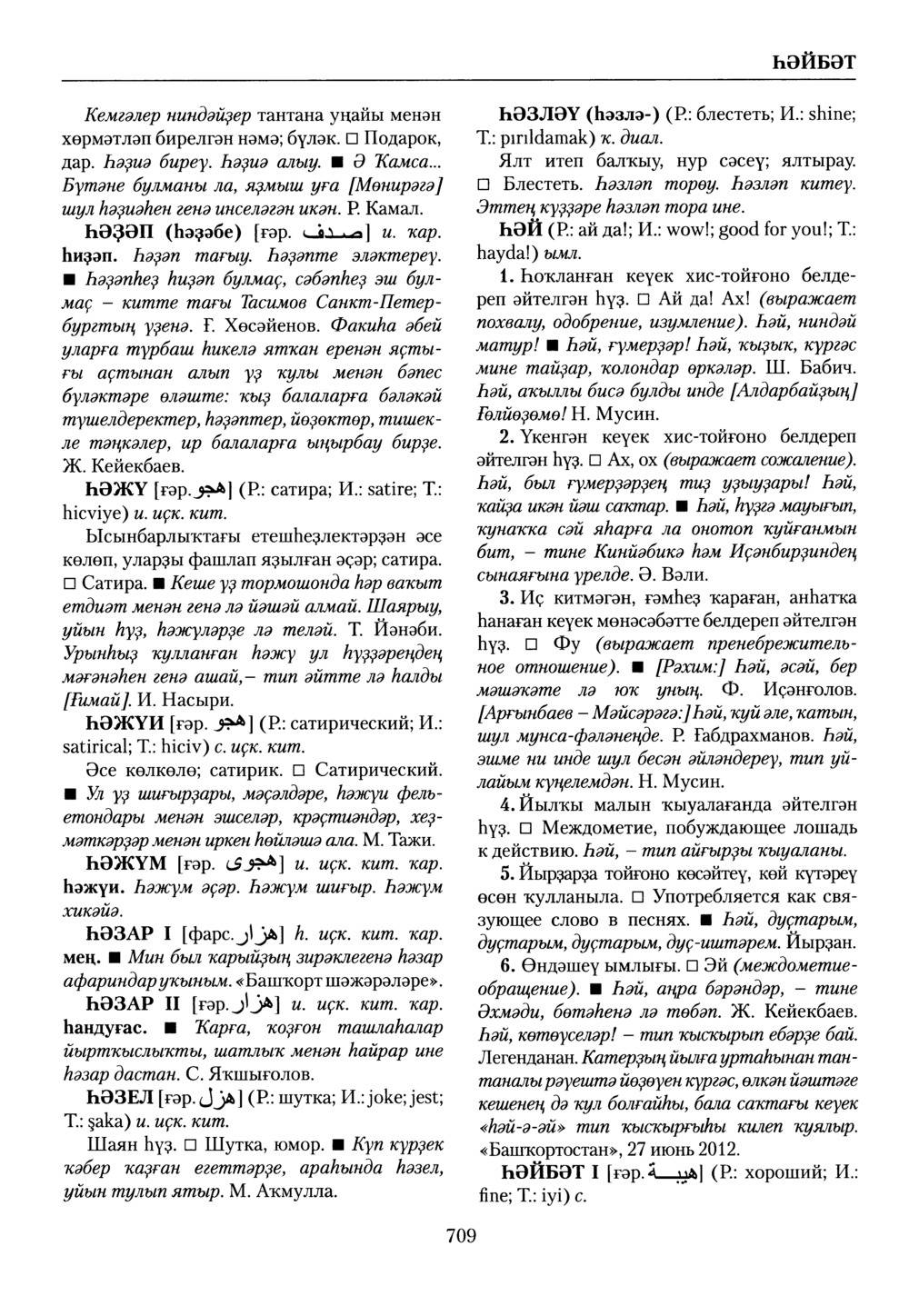 Башҡорт теленең академик һүҙлеге. Том IX