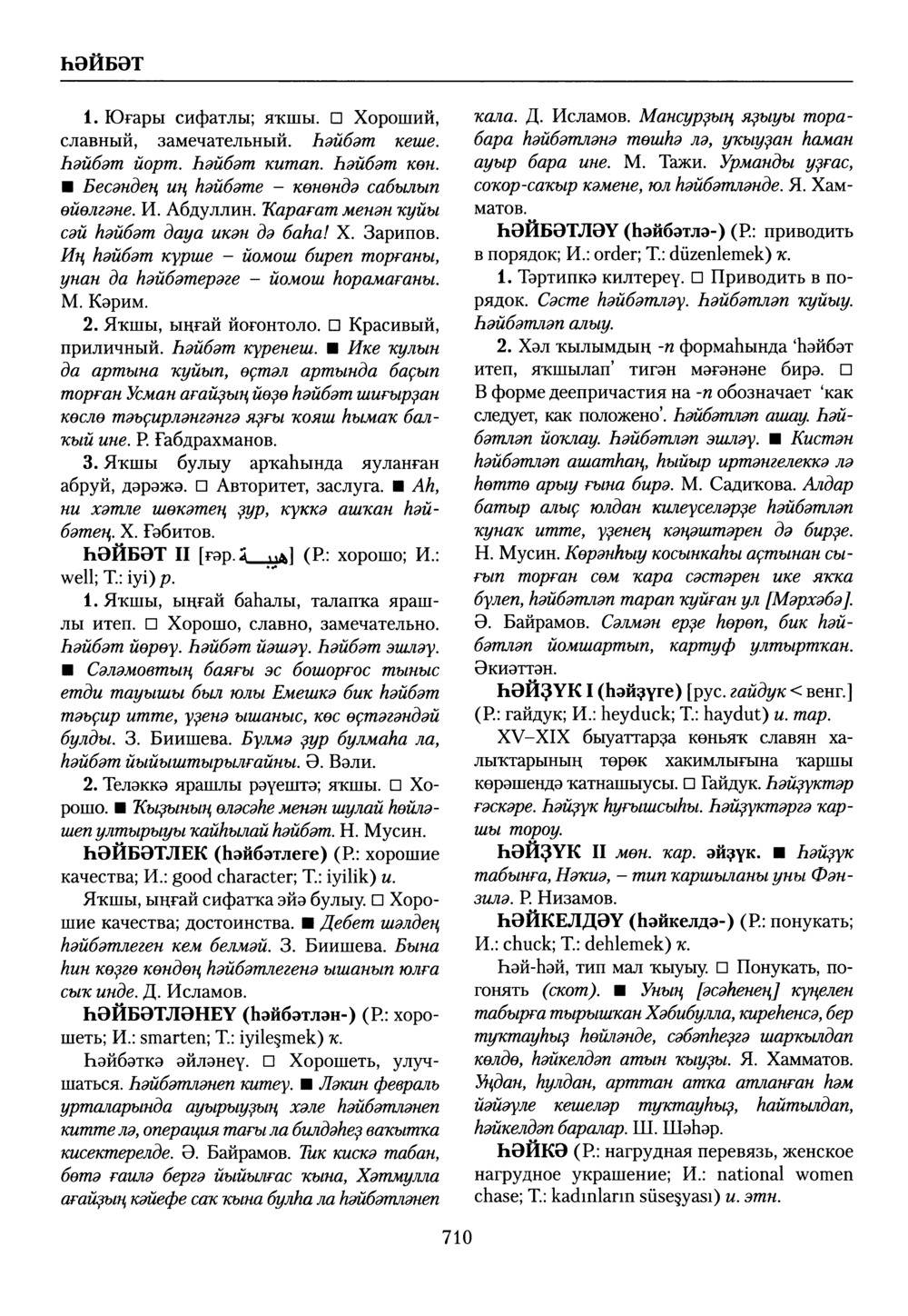 Башҡорт теленең академик һүҙлеге. Том IX