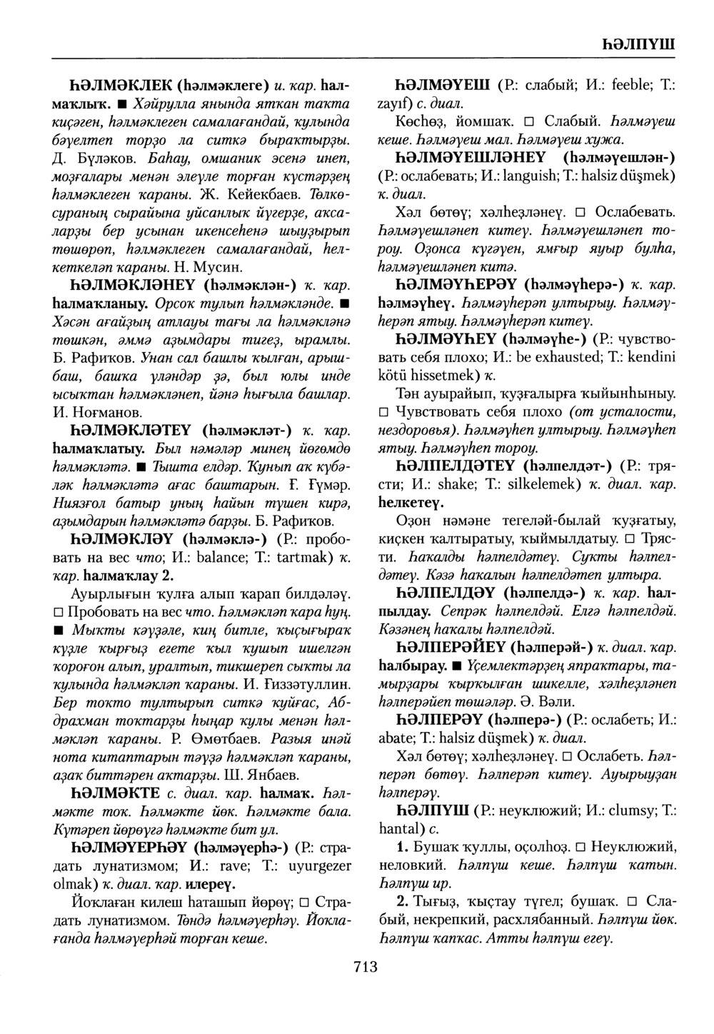 Башҡорт теленең академик һүҙлеге. Том IX