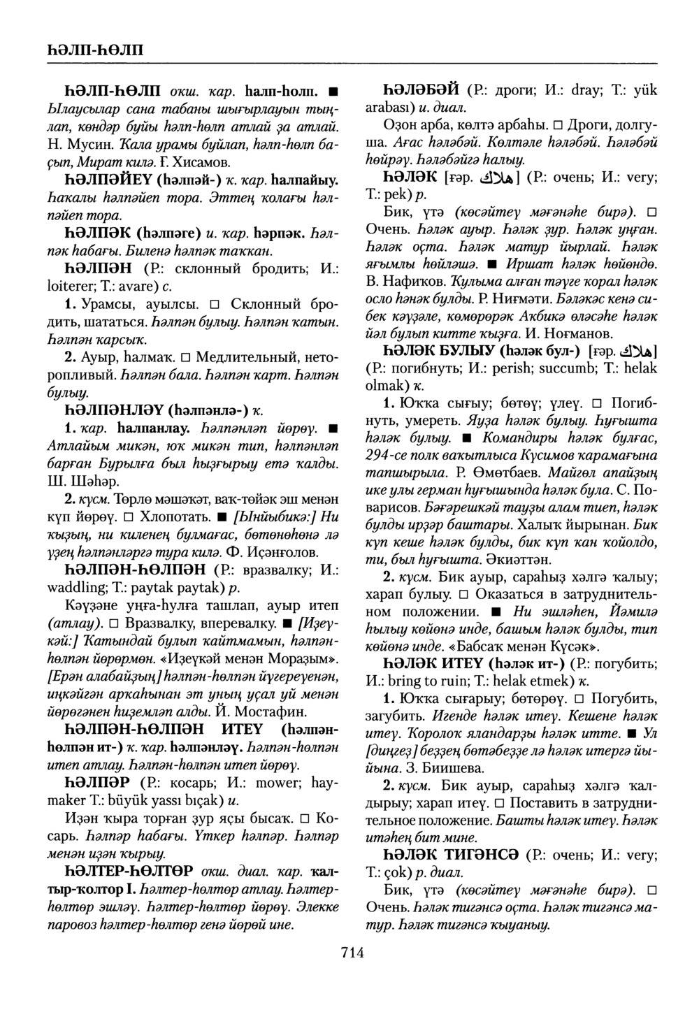 Башҡорт теленең академик һүҙлеге. Том IX