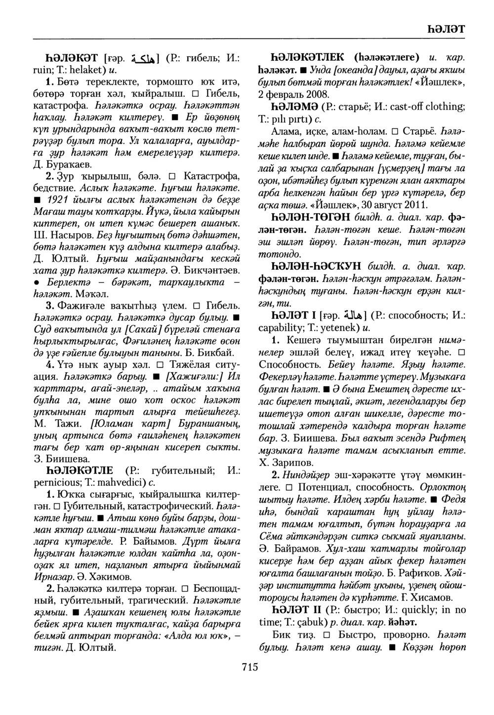 Башҡорт теленең академик һүҙлеге. Том IX