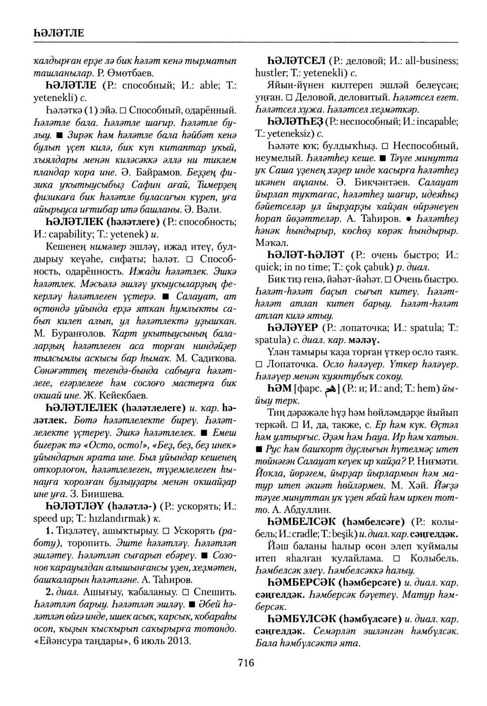 Башҡорт теленең академик һүҙлеге. Том IX