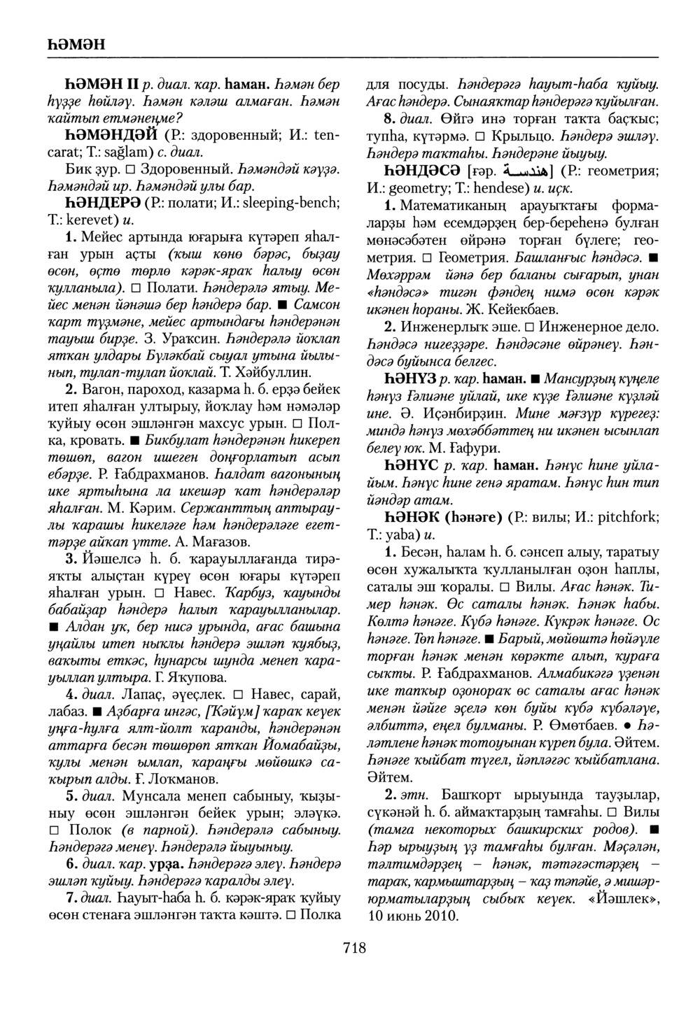 Башҡорт теленең академик һүҙлеге. Том IX