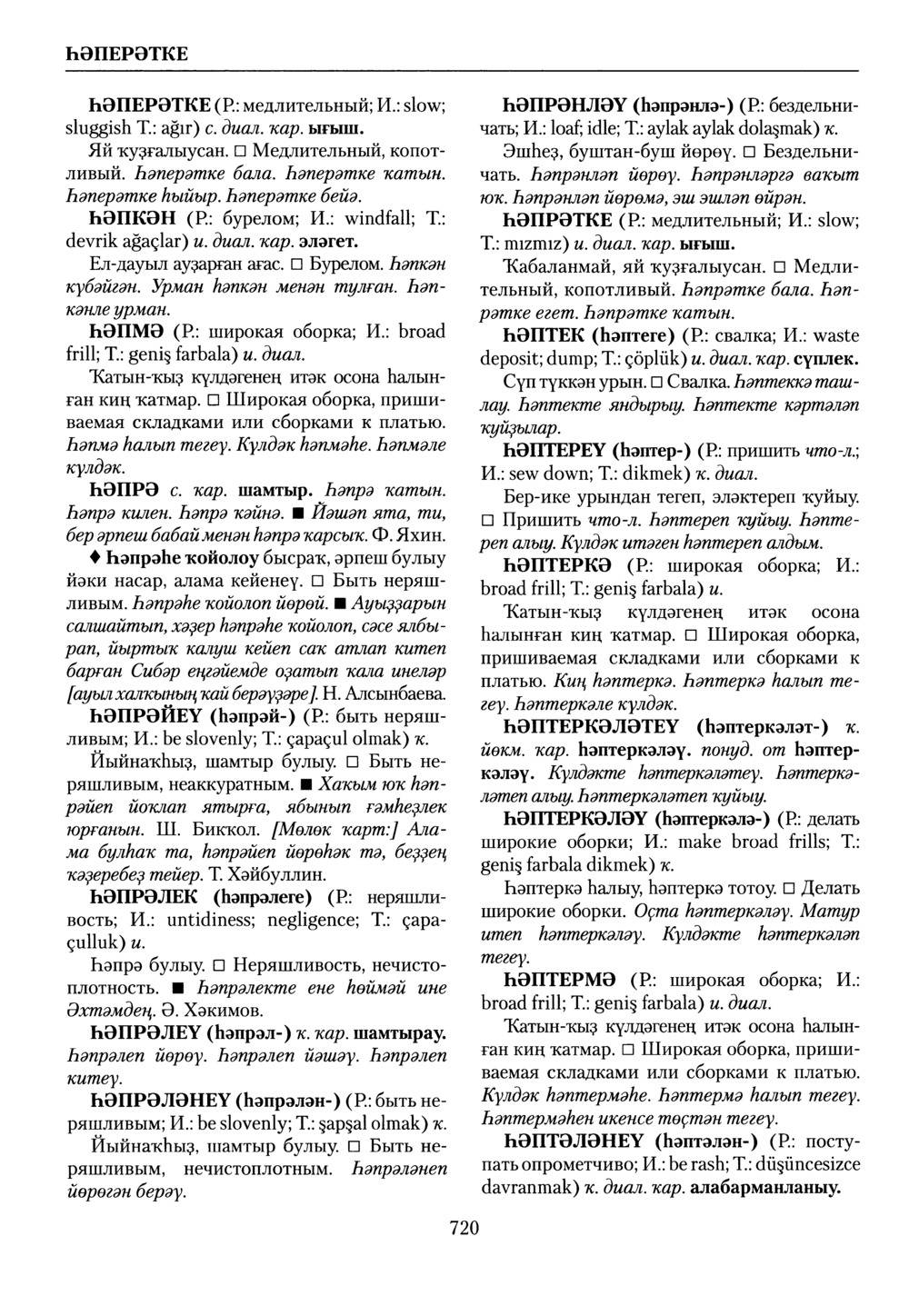 Башҡорт теленең академик һүҙлеге. Том IX