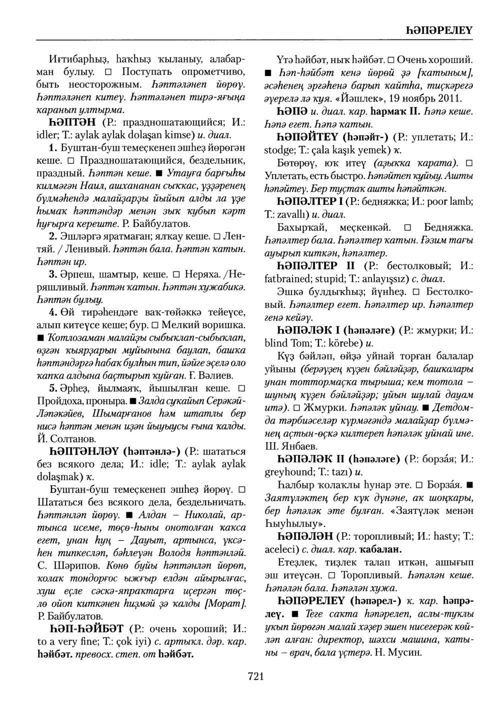 Башҡорт теленең академик һүҙлеге. Том IX