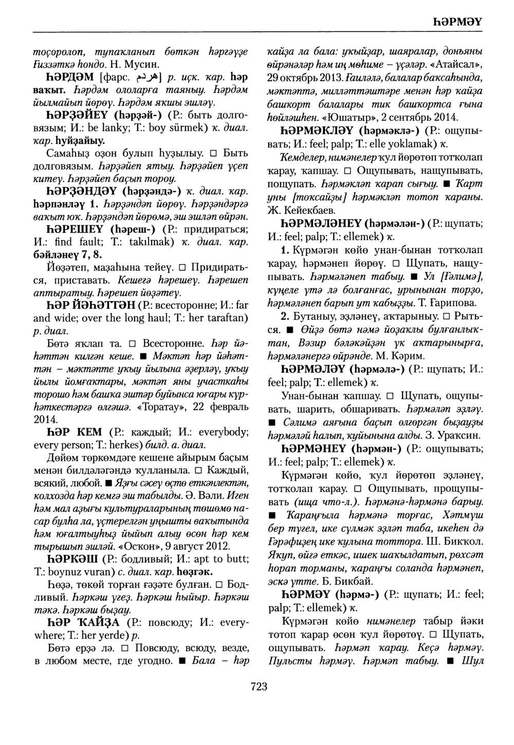 Башҡорт теленең академик һүҙлеге. Том IX