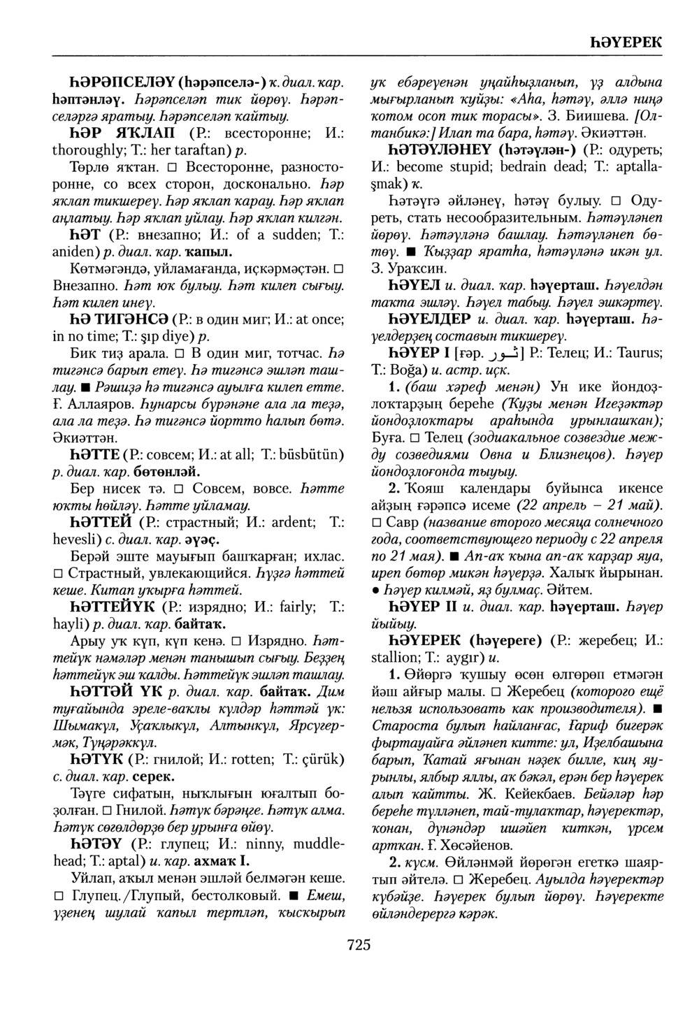 Башҡорт теленең академик һүҙлеге. Том IX