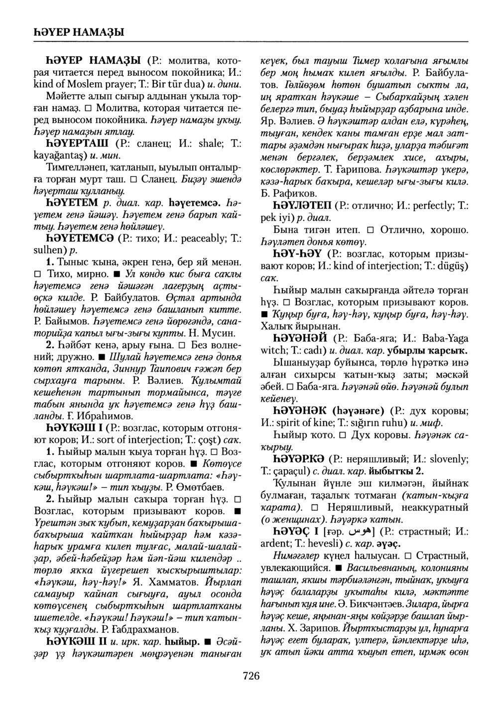 Башҡорт теленең академик һүҙлеге. Том IX