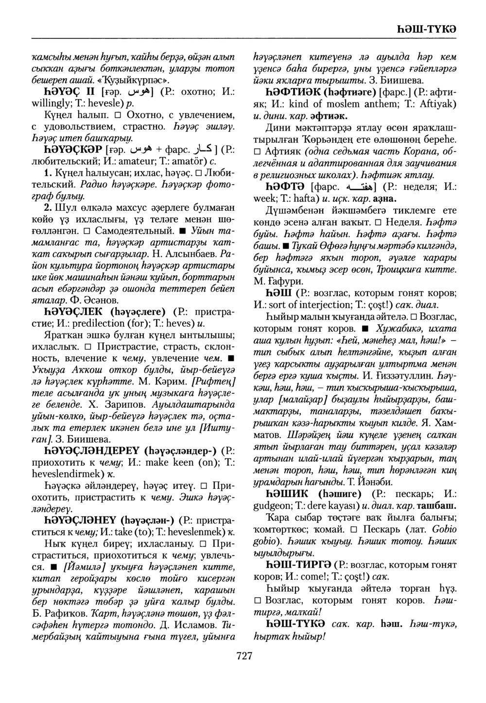 Башҡорт теленең академик һүҙлеге. Том IX