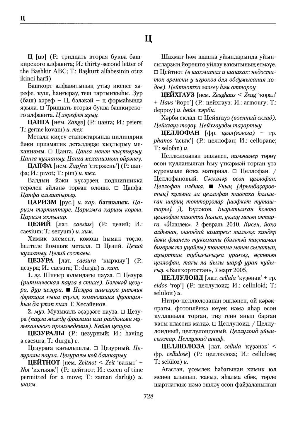 Башҡорт теленең академик һүҙлеге. Том IX