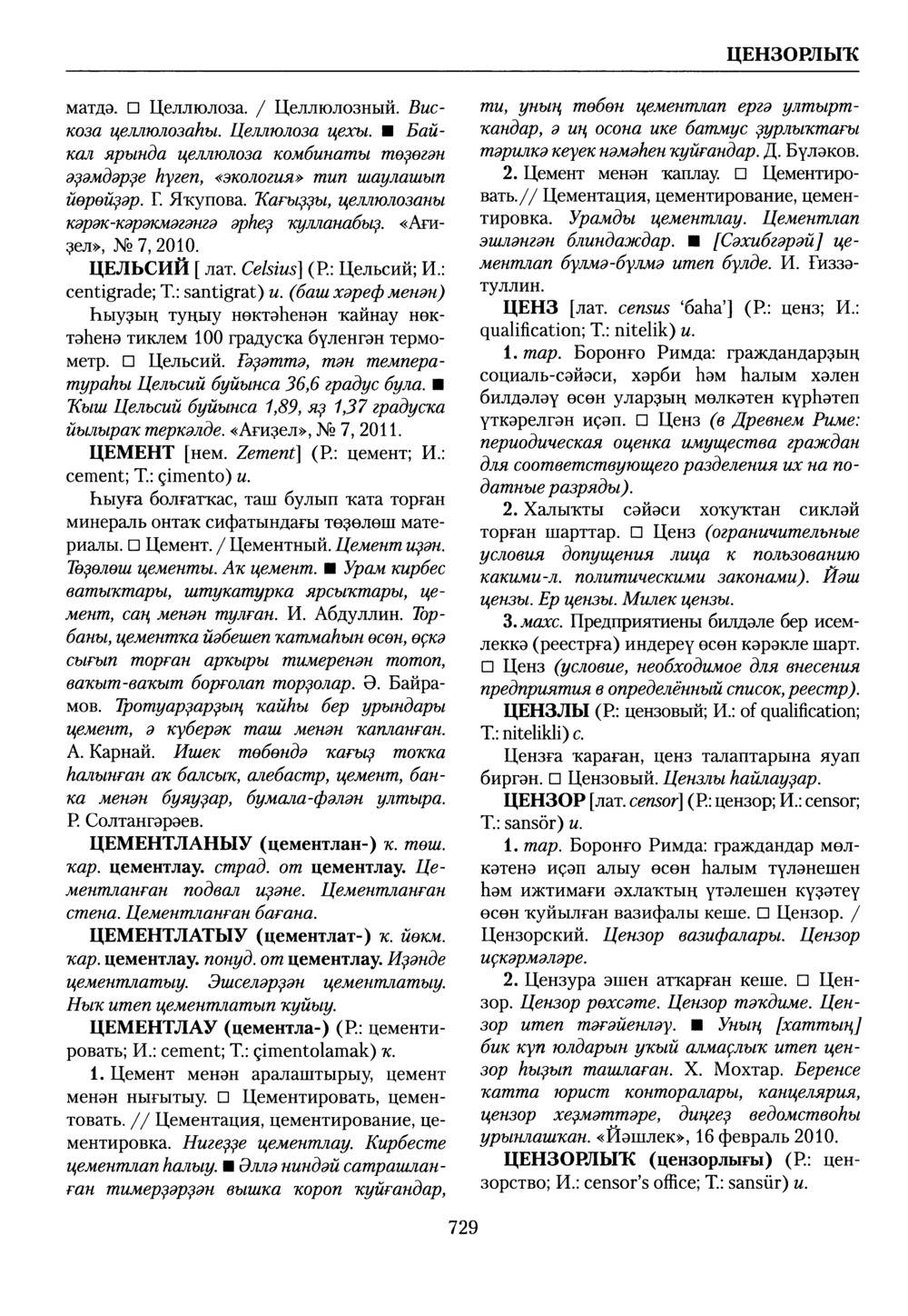 Башҡорт теленең академик һүҙлеге. Том IX
