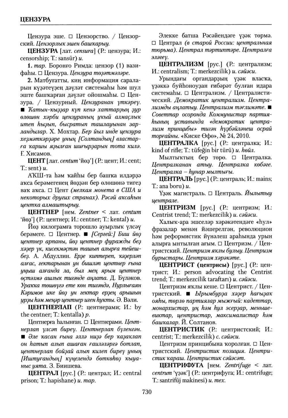 Башҡорт теленең академик һүҙлеге. Том IX