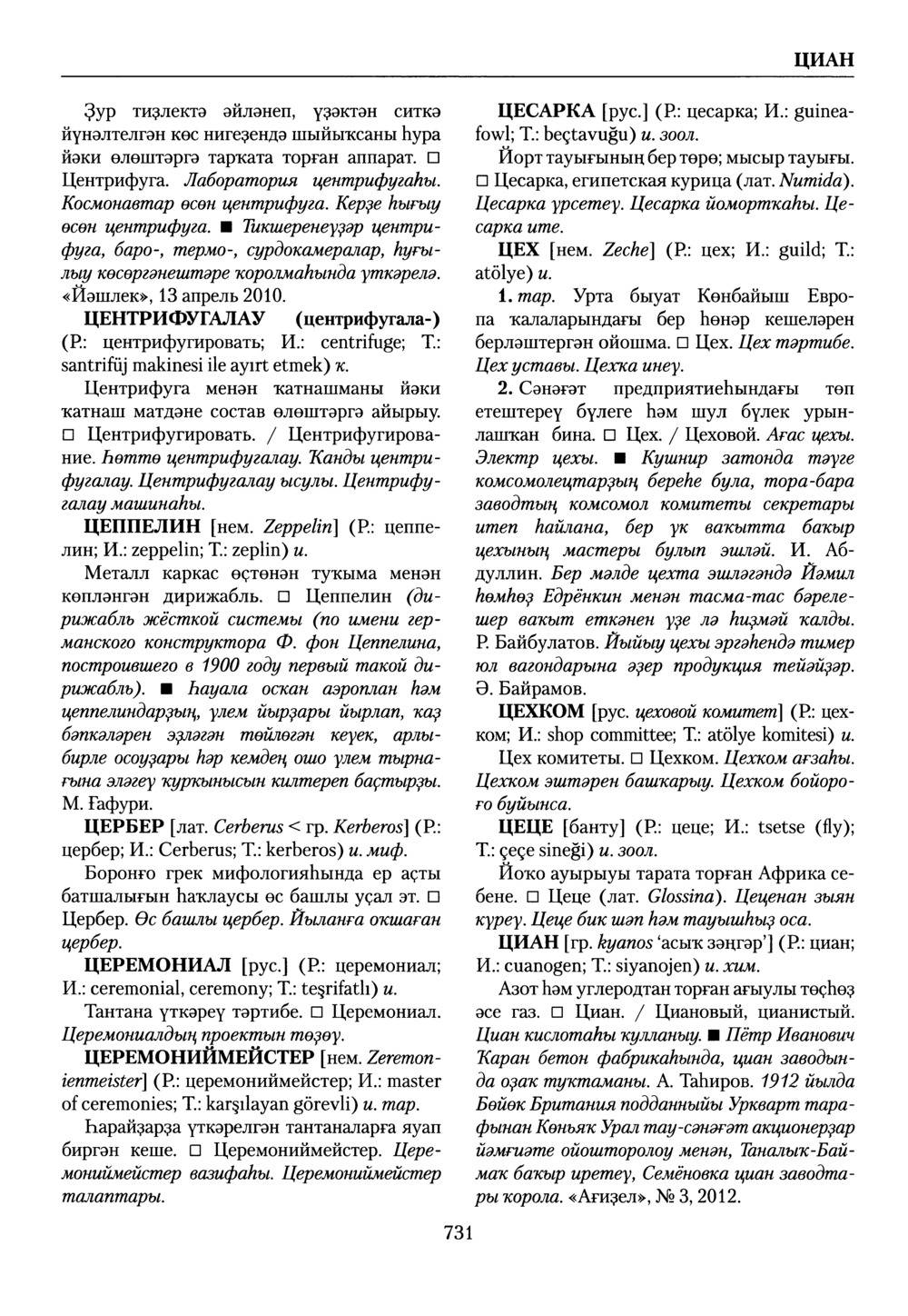 Башҡорт теленең академик һүҙлеге. Том IX