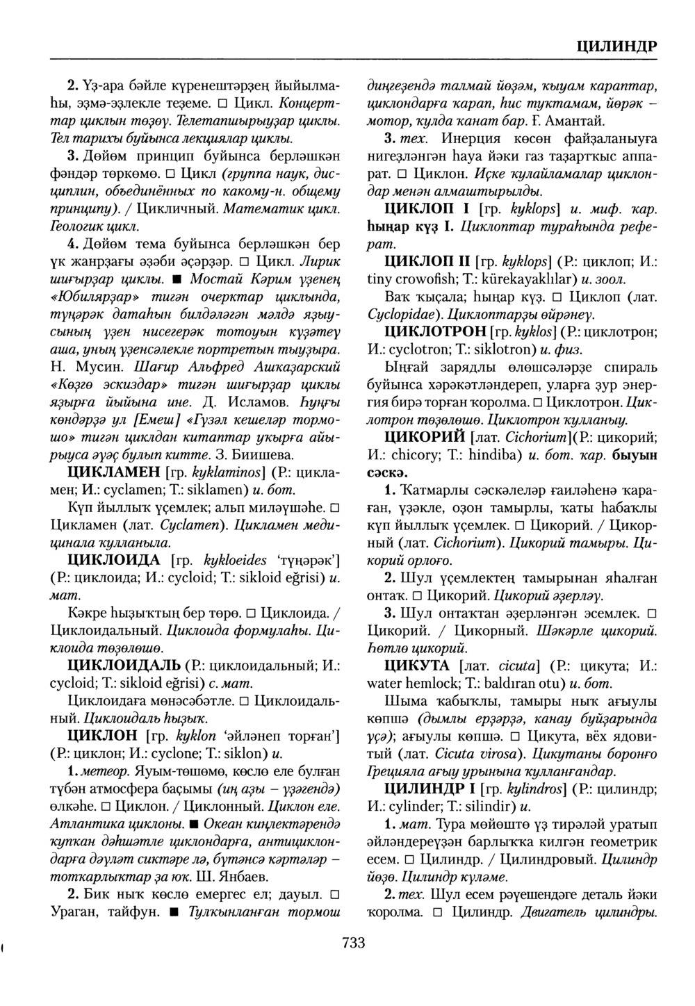 Башҡорт теленең академик һүҙлеге. Том IX