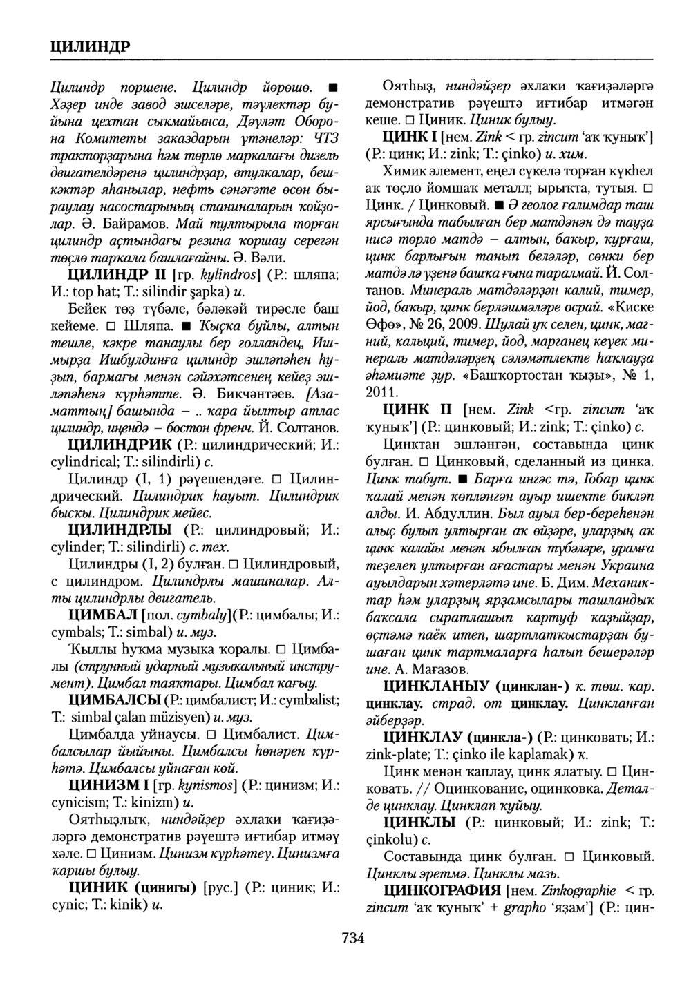 Башҡорт теленең академик һүҙлеге. Том IX