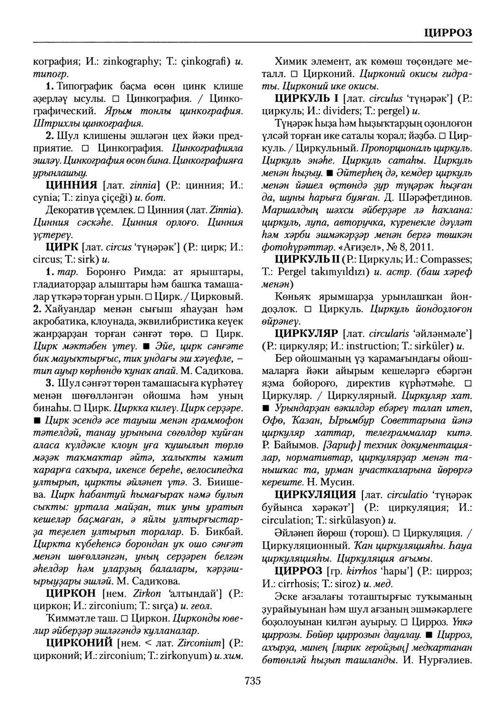 Башҡорт теленең академик һүҙлеге. Том IX