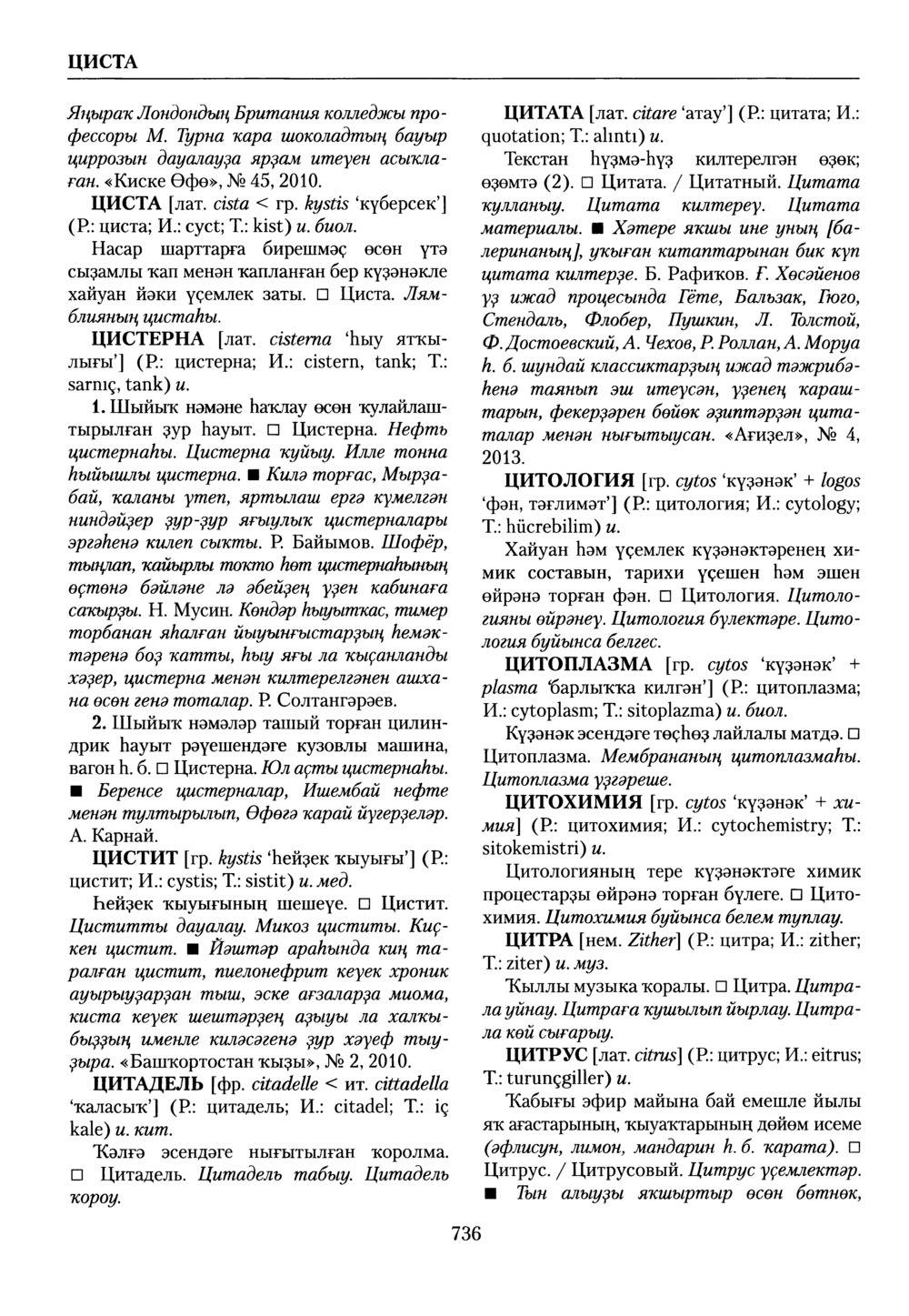 Башҡорт теленең академик һүҙлеге. Том IX
