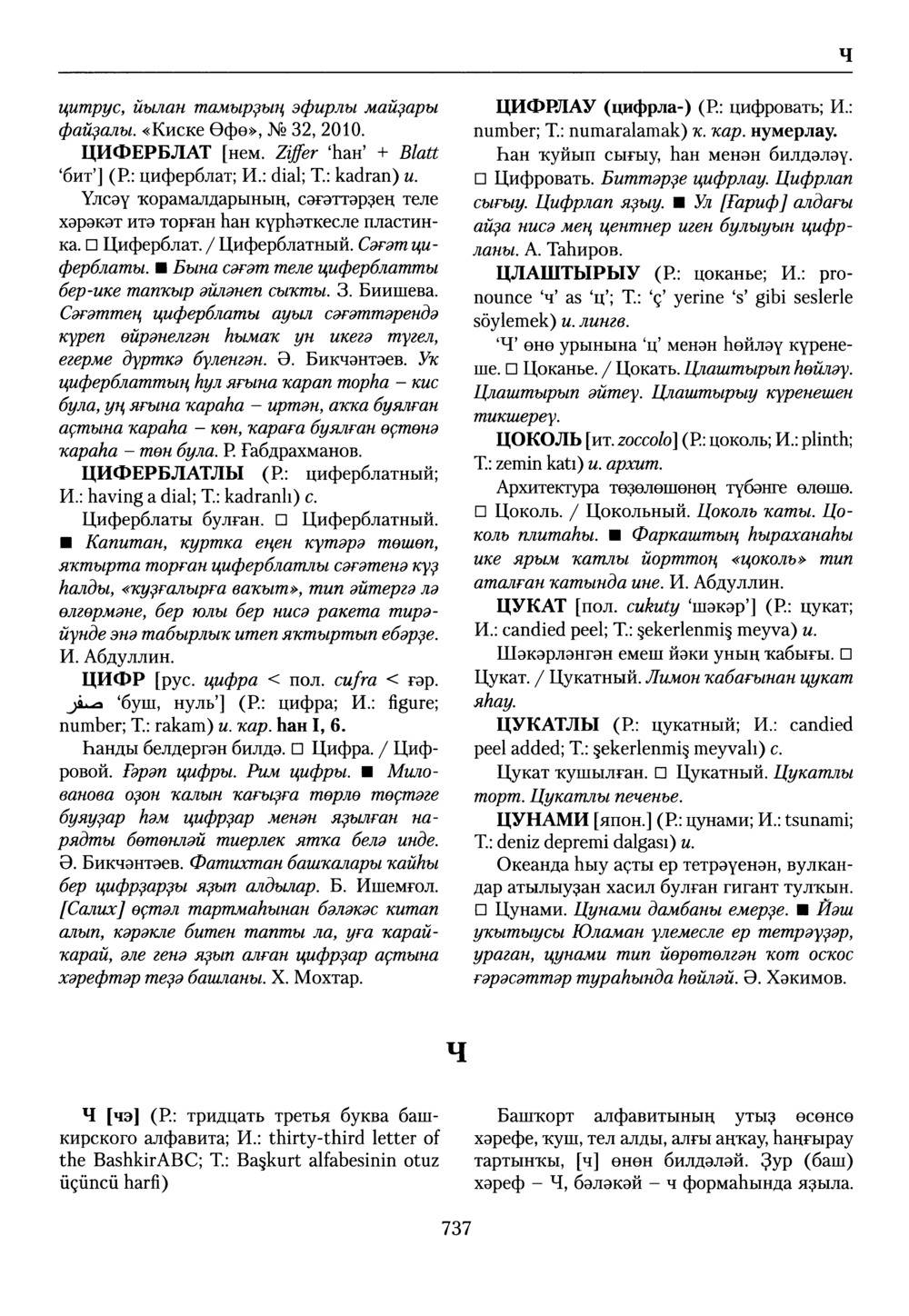Башҡорт теленең академик һүҙлеге. Том IX