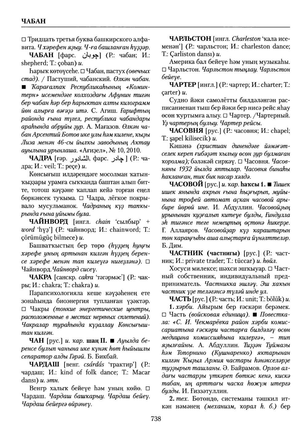 Башҡорт теленең академик һүҙлеге. Том IX
