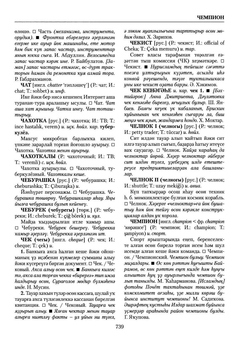 Башҡорт теленең академик һүҙлеге. Том IX