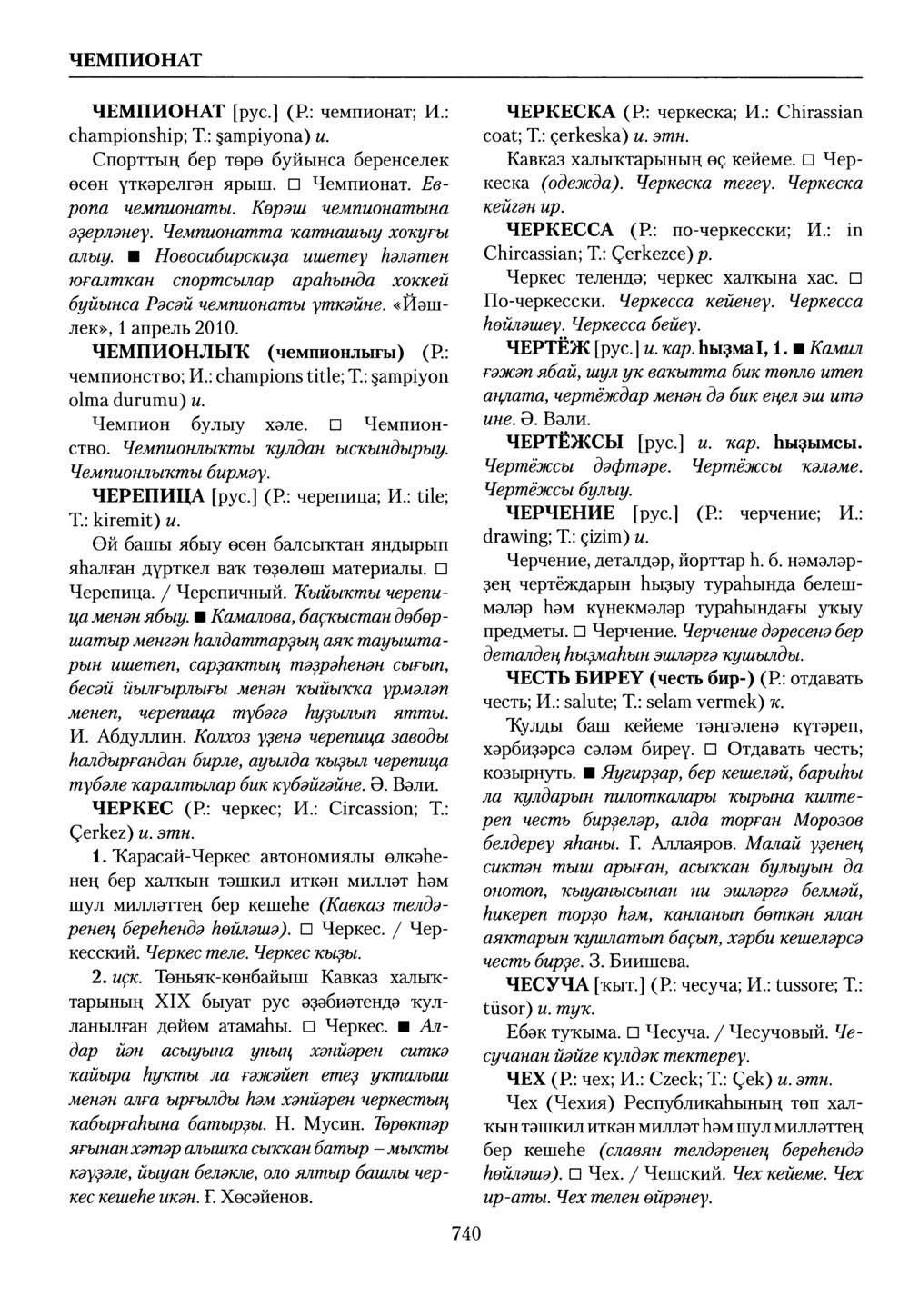 Башҡорт теленең академик һүҙлеге. Том IX