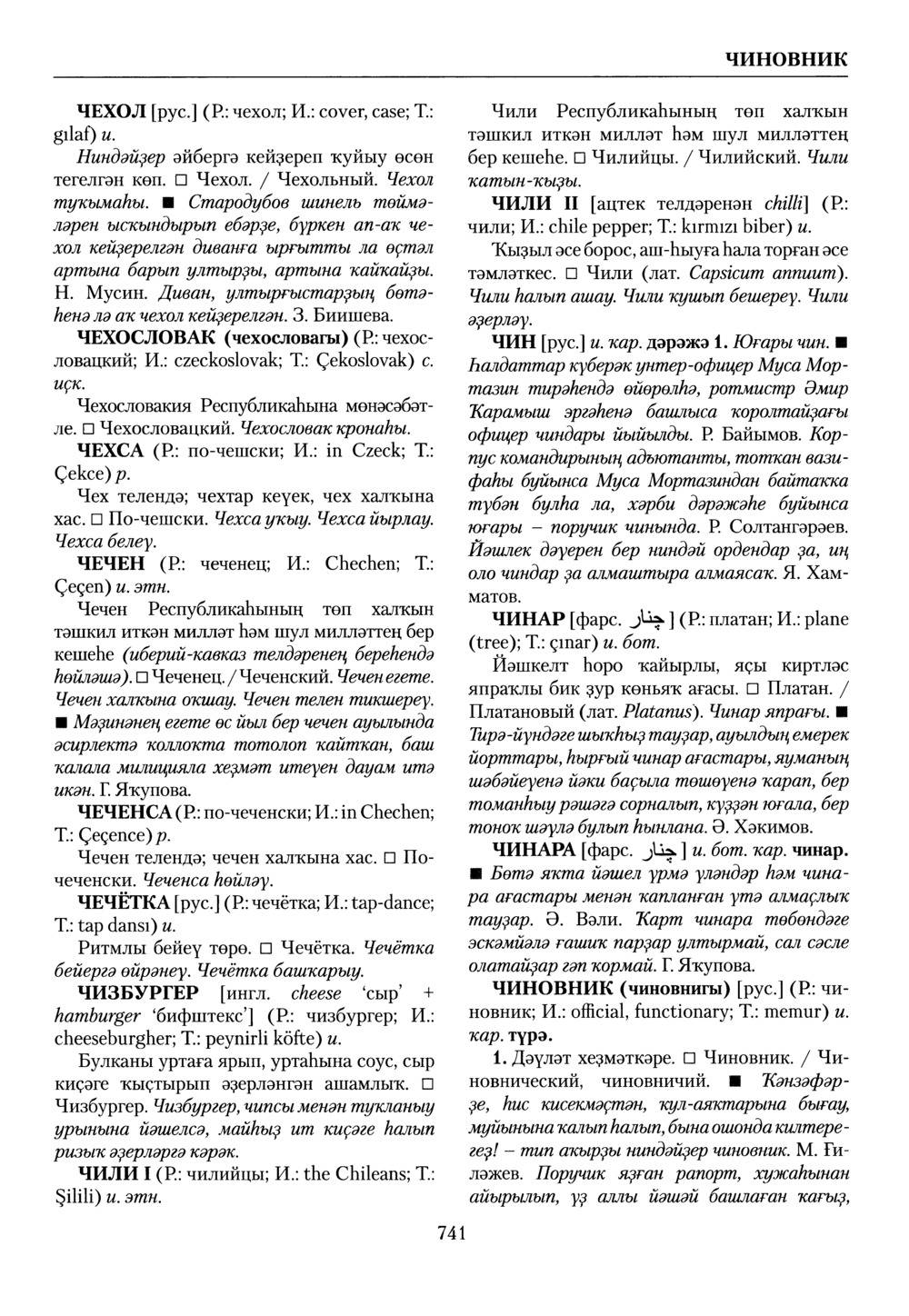 Башҡорт теленең академик һүҙлеге. Том IX