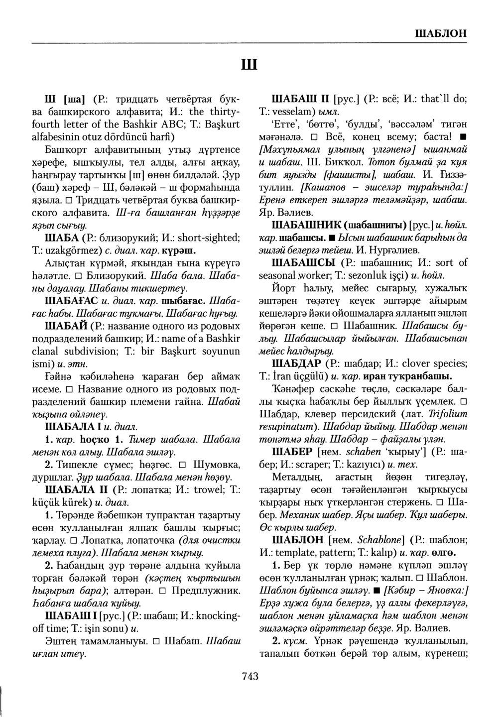 Башҡорт теленең академик һүҙлеге. Том IX