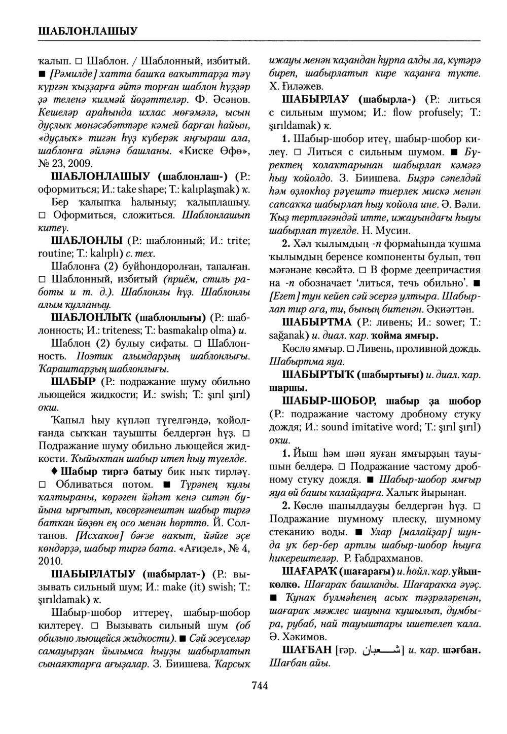 Башҡорт теленең академик һүҙлеге. Том IX