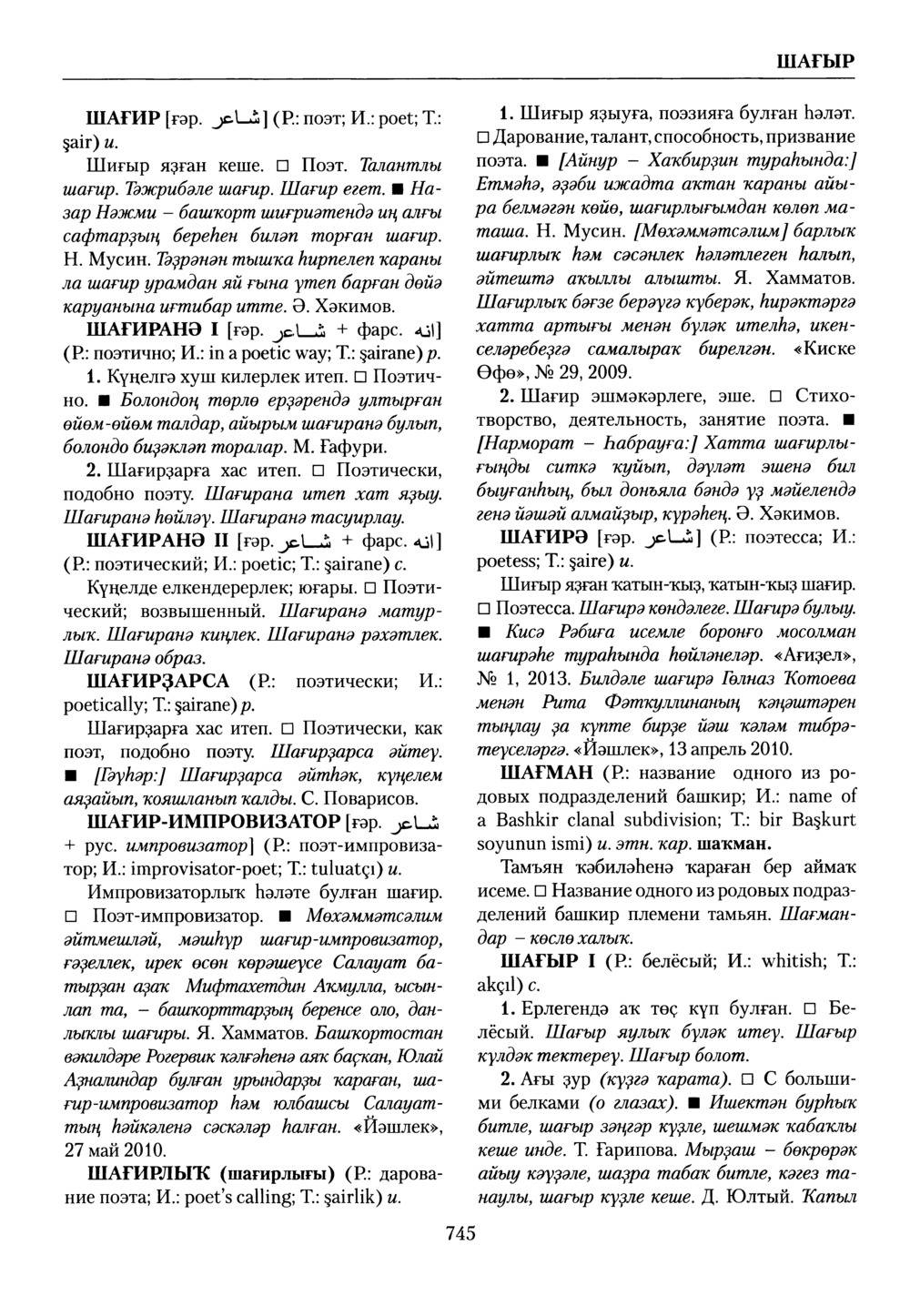 Башҡорт теленең академик һүҙлеге. Том IX