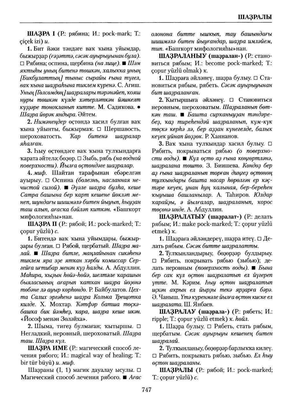 Башҡорт теленең академик һүҙлеге. Том IX