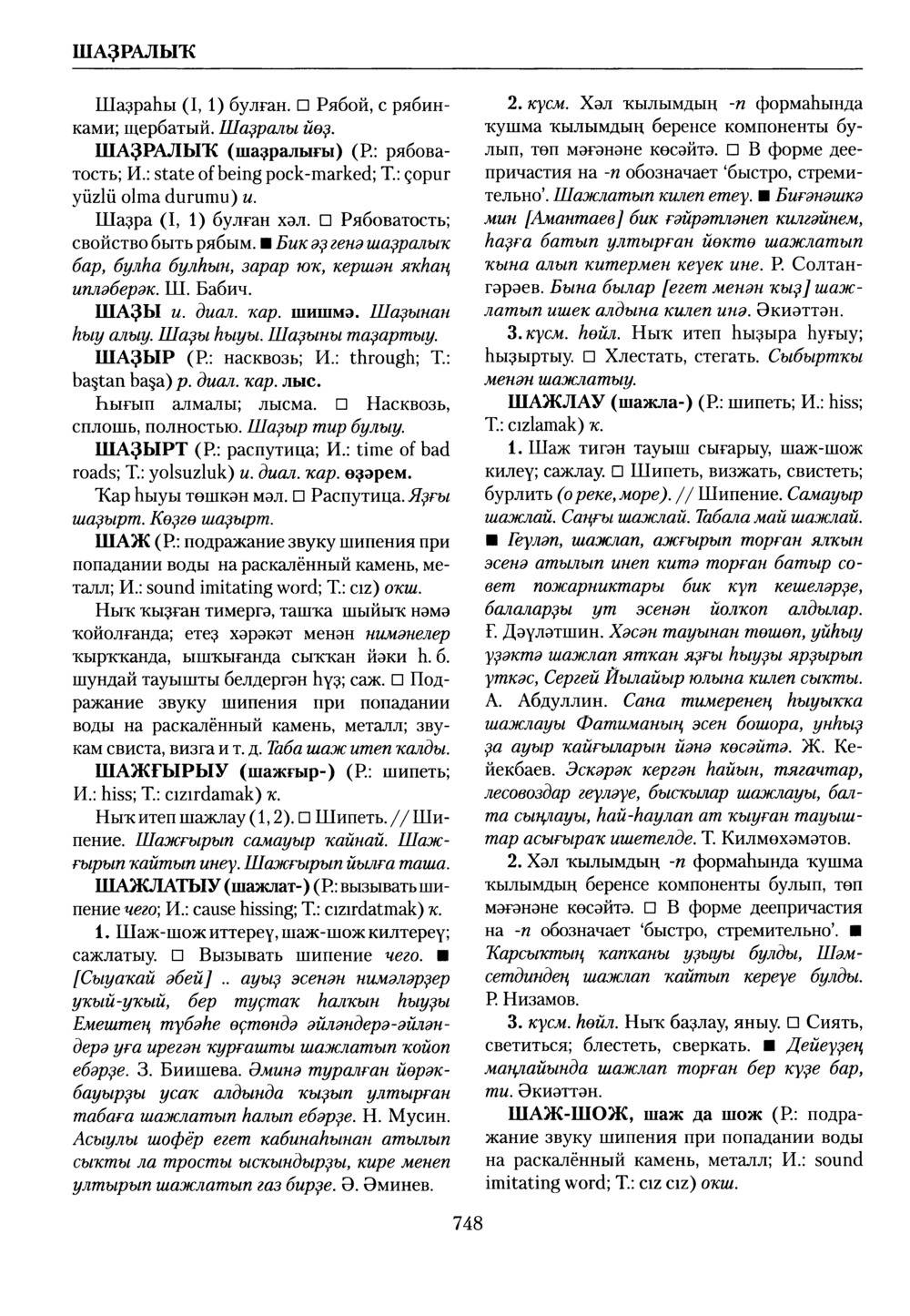 Башҡорт теленең академик һүҙлеге. Том IX
